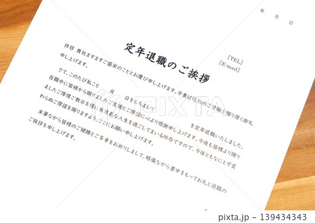 定年退職のご挨拶 - 定年退職にあたり、在職中にお世話になった取引先やお客様への「定年退職のご挨拶」 139434343