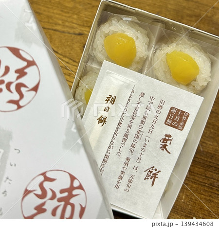 赤福一月限定の朔日餅 赤福一月限定の朔日餅 139434608