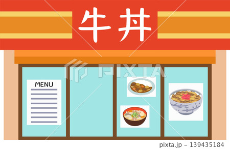 牛丼屋店舗外観 牛丼屋店舗外観 139435184