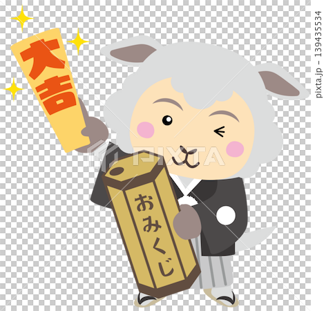 大吉おみくじを引いた着物の羊キャラクター 年賀状・正月イラスト 大吉おみくじを引いた着物の羊キャラクター 年賀状・正月イラスト 139435534