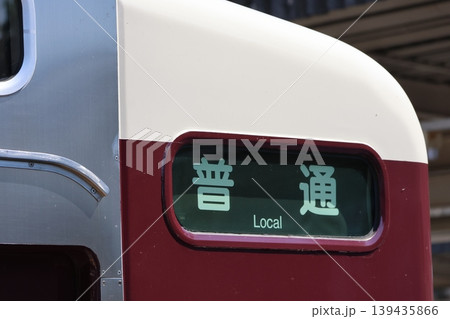 嵐山線6300系普通車表示幕 嵐山線6300系普通車表示幕 139435866