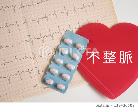 心臓 心電図  不整脈　常備薬 139436508