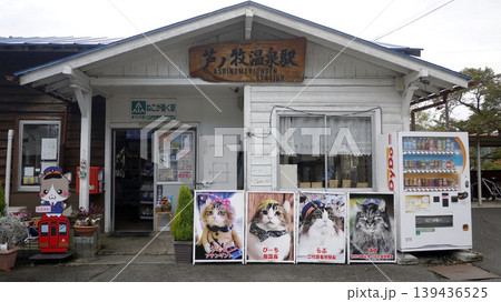 会津鉄道 猫が駅長の芦ノ牧温泉駅 会津鉄道 猫が駅長の芦ノ牧温泉駅 139436525