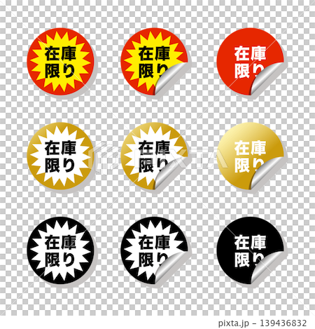 Limited Stock Label Set: Sticker-Style Badge Icons / Promotional, Advertising, and E-commerce Materials (Red, Gold, Black) Limited Stock Label Set: Sticker-Style Badge Icons / Promotional, Advertising, and E-commerce Materials (Red, Gold, Black) 139436832