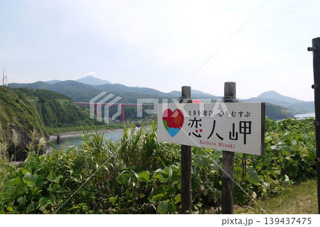 新潟県柏崎市鴎が鼻展望台「恋人岬」 139437475