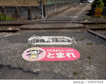 踏切手前の路面に描かれた「とまれ」の表示　安全確認を促す交通ルール 139437928