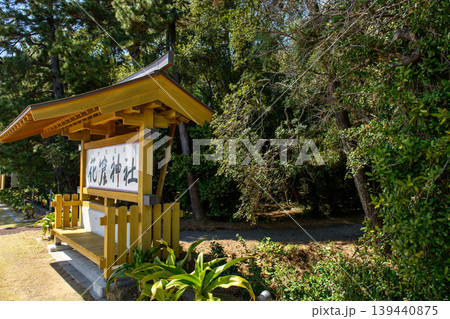花の窟神社 バス停ベンチ 三重県 花の窟神社 バス停ベンチ 三重県 139440875