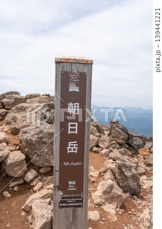 朝日岳の山頂(那須連山) 朝日岳の山頂(那須連山) 139441221