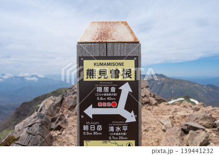 熊見曽根(那須連山) 熊見曽根(那須連山) 139441232