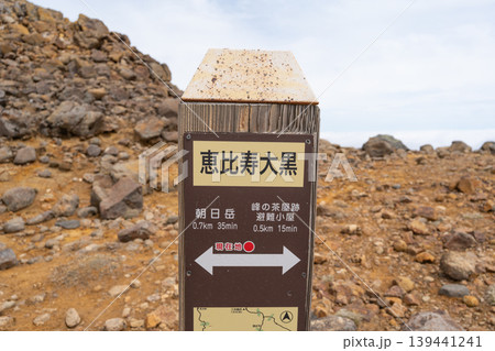 恵比寿大黒(那須連山) 恵比寿大黒(那須連山) 139441241