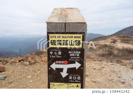 硫黄鉱山跡（那須連山） 139441242