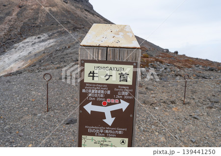 牛ヶ首(那須連山) 牛ヶ首(那須連山) 139441250