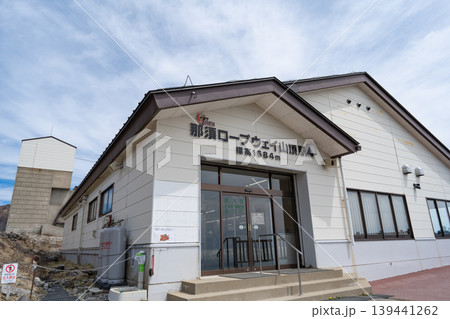 那須ロープウェイ山頂駅（那須連山） 139441262
