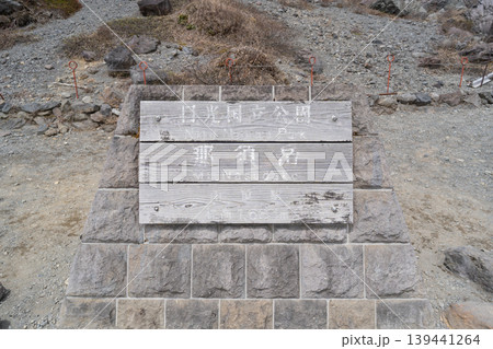 那須ロープウェイ山頂駅の標識(那須連山) 那須ロープウェイ山頂駅の標識(那須連山) 139441264