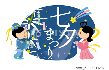 七夕の織姫と彦星　タイトル　見出し 139442979