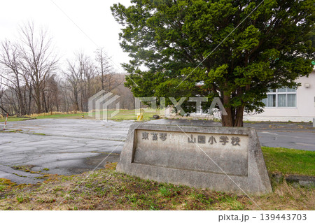 東藻琴村立山園小学校(廃校) 東藻琴村立山園小学校(廃校) 139443703