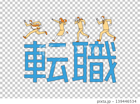 転職の文字と人々 転職の文字と人々 139446534