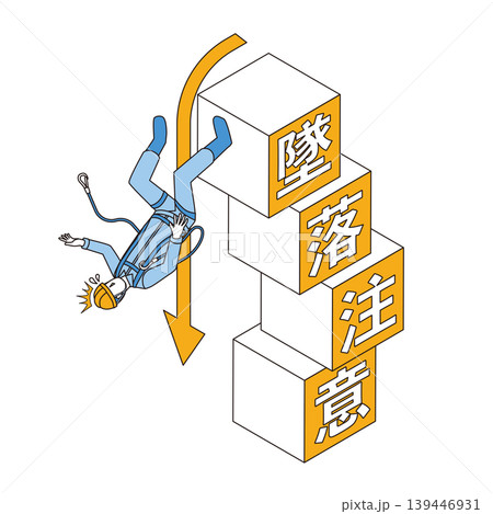 墜落の注意喚起 139446931
