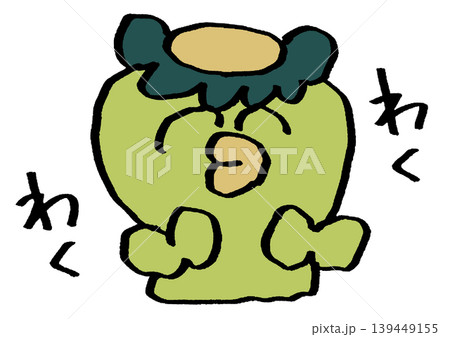 わくわくなカッパ 139449155
