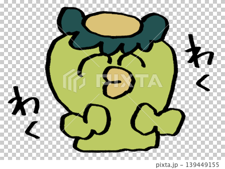 わくわくなカッパ 139449155