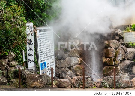 別府地獄めぐり 龍巻地獄【大分県別府市】 別府地獄めぐり 龍巻地獄【大分県別府市】 139454307