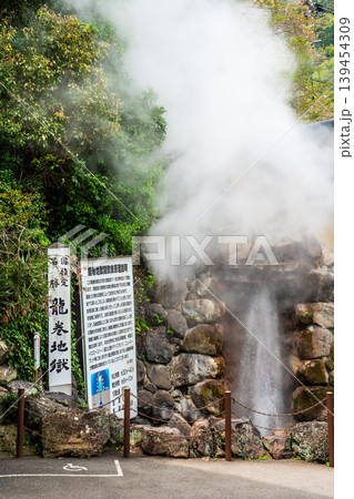 別府地獄めぐり 龍巻地獄【大分県別府市】 別府地獄めぐり 龍巻地獄【大分県別府市】 139454309
