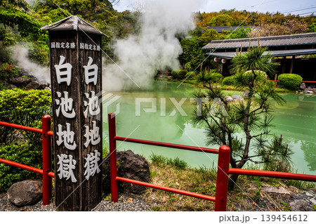別府地獄めぐり 白池地獄【大分県別府市】 別府地獄めぐり 白池地獄【大分県別府市】 139454612
