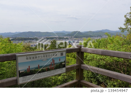 明智城 本丸展望台からの明智庄 景色（岐阜県可児市） 139454947