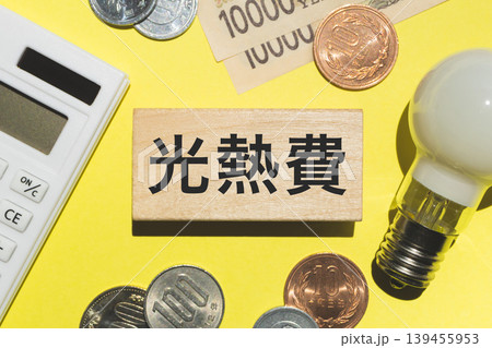 光熱費のイメージ素材 139455953