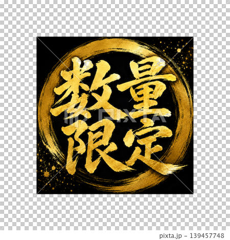 Limited Quantity Calligraphy Japanese style POP design Limited Quantity Calligraphy 139457748