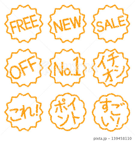 クレヨン素材 手描きのスタンプ風文字 アイキャッチセット ショッピングPOP クレヨン素材 手描きのスタンプ風文字 アイキャッチセット ショッピングPOP 139458110
