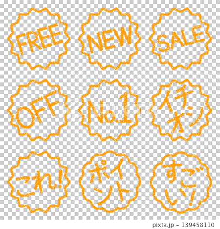 クレヨン素材 手描きのスタンプ風文字 アイキャッチセット ショッピングPOP クレヨン素材 手描きのスタンプ風文字 アイキャッチセット ショッピングPOP 139458110