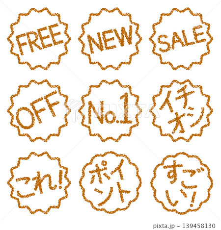 クレヨン素材 手描きのスタンプ風文字 アイキャッチセット ショッピングPOP クレヨン素材 手描きのスタンプ風文字 アイキャッチセット ショッピングPOP 139458130