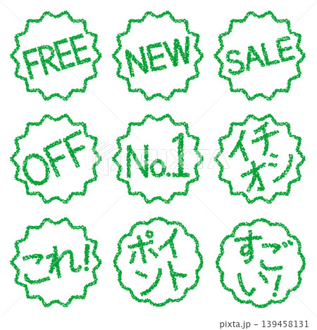クレヨン素材 手描きのスタンプ風文字 アイキャッチセット ショッピングPOP クレヨン素材 手描きのスタンプ風文字 アイキャッチセット ショッピングPOP 139458131