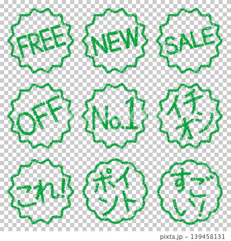 クレヨン素材 手描きのスタンプ風文字 アイキャッチセット ショッピングPOP クレヨン素材 手描きのスタンプ風文字 アイキャッチセット ショッピングPOP 139458131