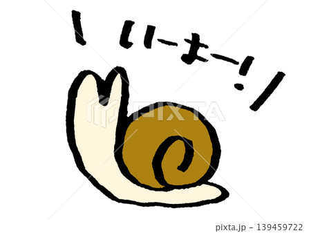 いーよー!って言うカタツムリ いーよー!って言うカタツムリ 139459722