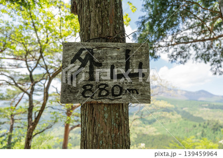 外山の山頂(日光) 外山の山頂(日光) 139459964