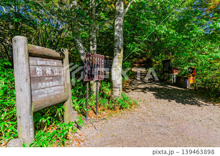磐梯山 八方台登山口の風景 秋の森へと続く登山道と案内板 福島県 磐梯山 八方台登山口の風景 秋の森へと続く登山道と案内板 福島県 139463898