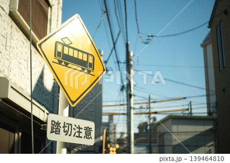 青空に映える路面電車の踏切注意標識と街角の風景 青空に映える路面電車の踏切注意標識と街角の風景 139464810