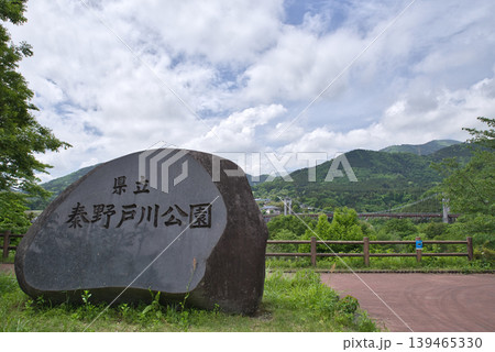 秦野戸川公園 秦野戸川公園 139465330