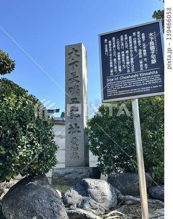 木下長嘯子宅跡の碑／常泉寺（愛知県名古屋市） 139466058