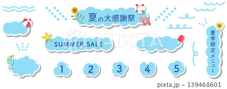 ポップな水色の夏の雲形吹き出しセット ベクターイラスト ブルー フレーム 白背景 透明 ポップな水色の夏の雲形吹き出しセット ベクターイラスト ブルー フレーム 白背景 透明 139468601