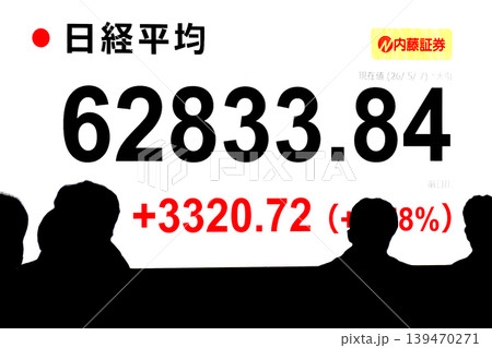 日本の東京都市景観初6万2000円台・6万2833円.84銭株価/終値。上げ幅最大3320円.72銭 日本の東京都市景観初6万2000円台・6万2833円.84銭株価/終値。上げ幅最大3320円.72銭 139470271