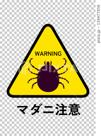 マダニの注意喚起の看板のイラスト マダニの注意喚起の看板のイラスト 139477856