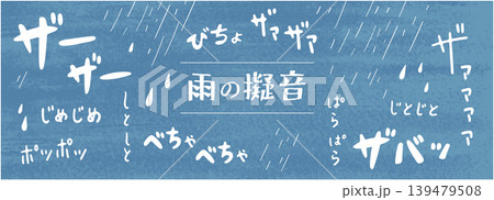 手描き文字の雨音オノマトペと降る雨を散りばめた青い横長背景イラスト 139479508