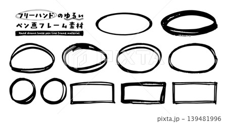 フリーハンドのゆるいペン画フレーム素材 フリーハンドのゆるいペン画フレーム素材 139481996