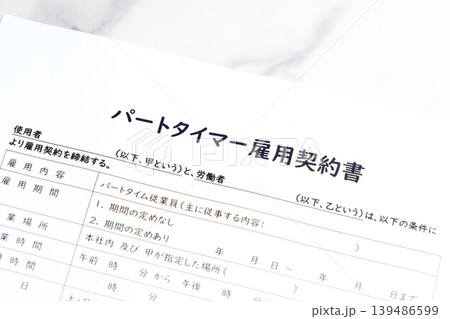 パートタイマー雇用契約書 - 雇用主がアルバイトやパートを雇う際に交わすパートタイマー雇用契約書 139486599