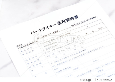 パートタイマー雇用契約書 - 雇用主がアルバイトやパートを雇う際に交わすパートタイマー雇用契約書 139486602