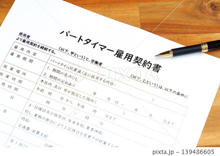 パートタイマー雇用契約書 - 雇用主がアルバイトやパートを雇う際に交わすパートタイマー雇用契約書 139486605