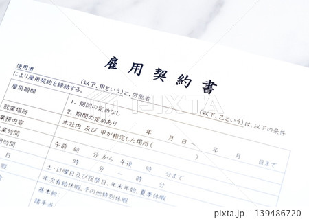 雇用契約書 - 雇用主と労働者の間で締結する、賃金や労働時間など雇用契約の内容を文書にした雇用契約書 139486720